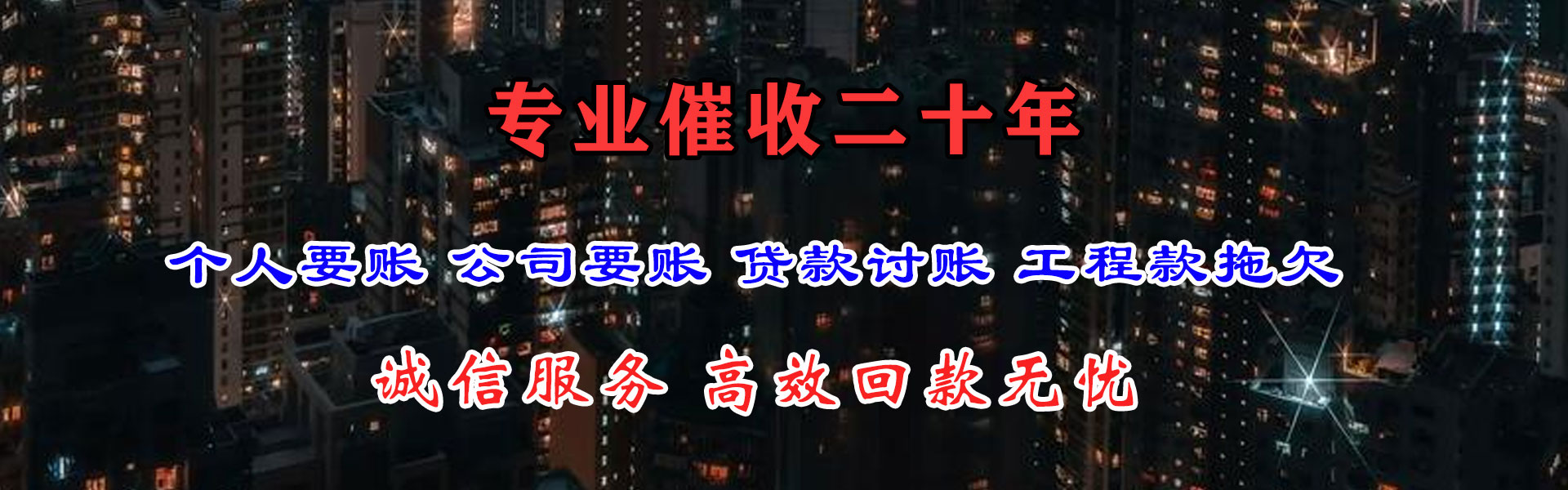康乐收债公司