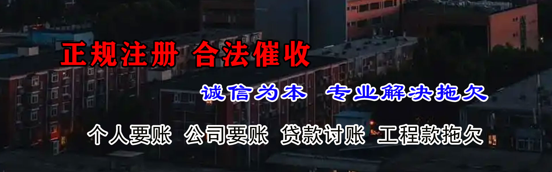 康乐要账公司